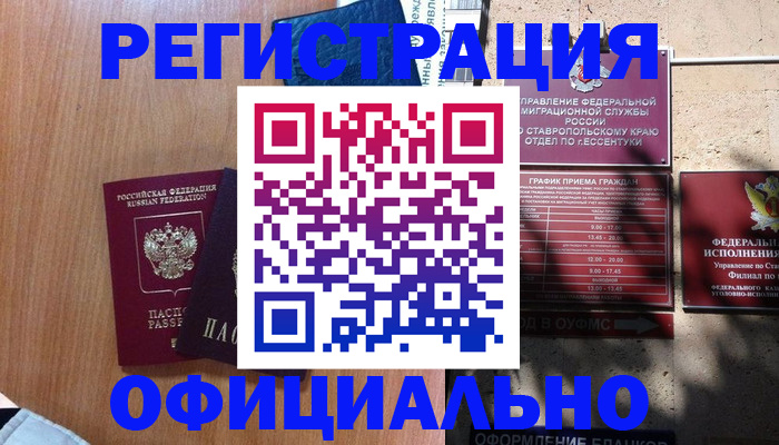 временная регистрация недорого в Печорах